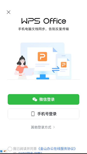 WPS Officeٷ
