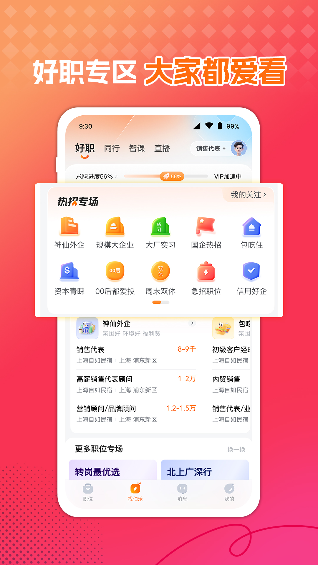 ǰ51JobƸվٷappv15.4.0 °