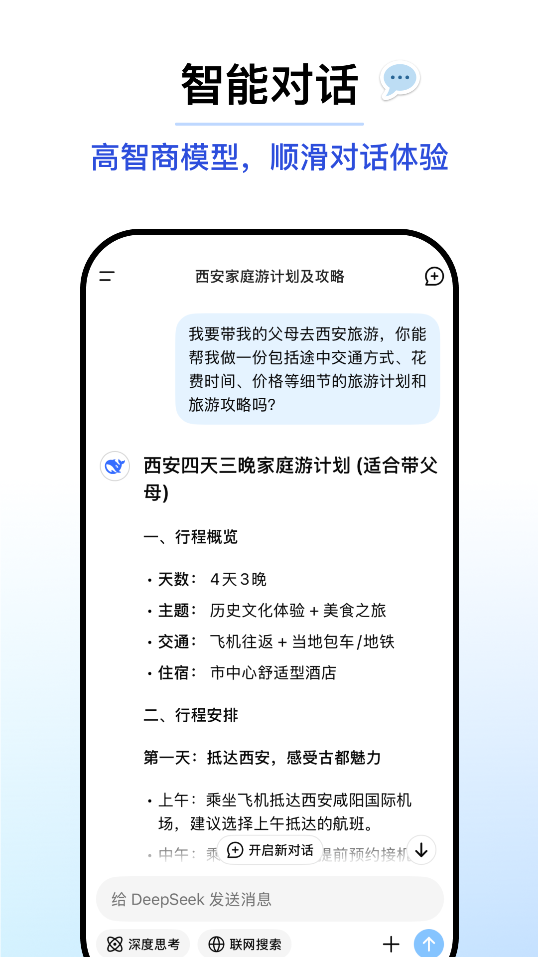 DeepSeek appv1.1.6 ׿