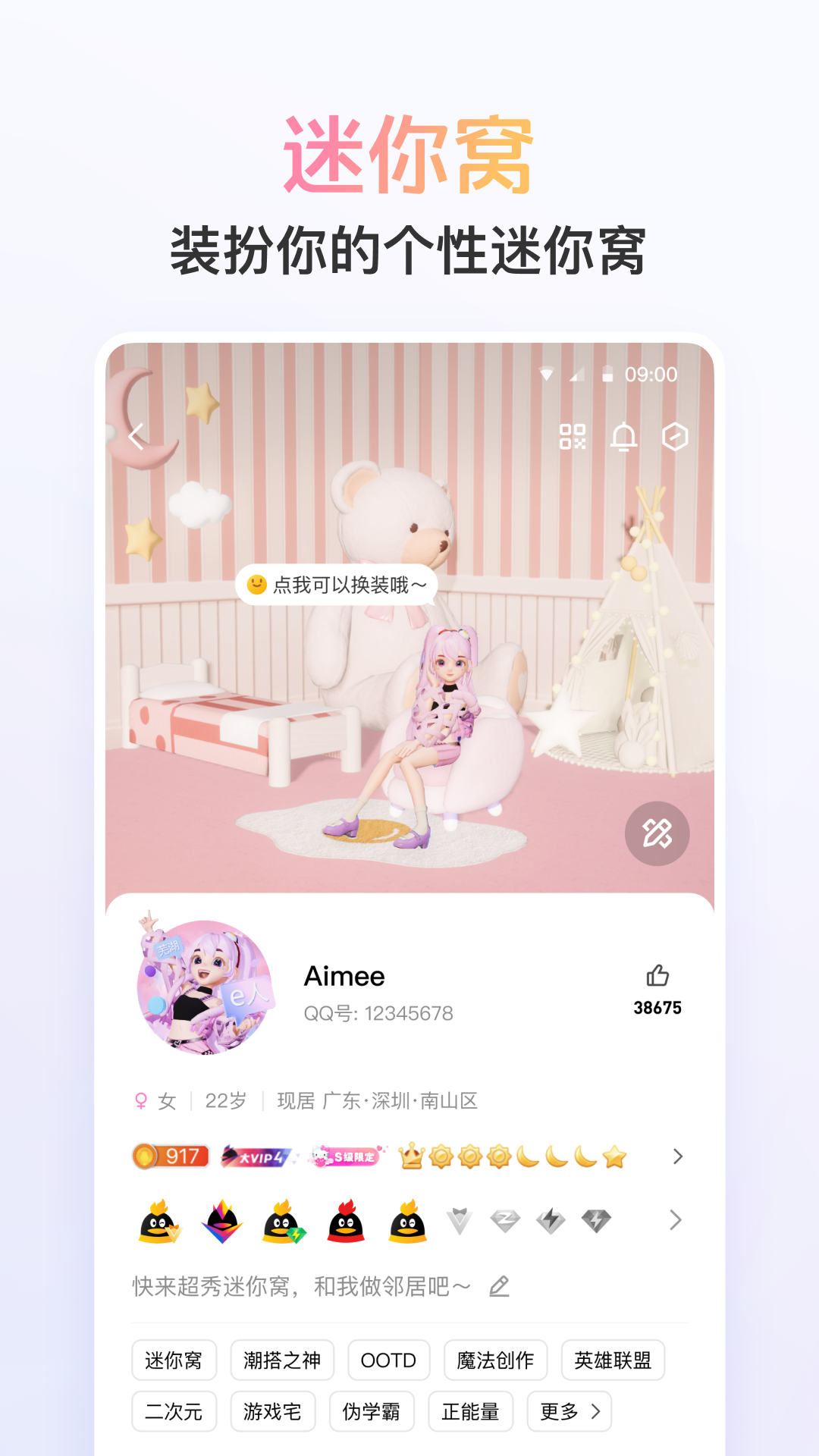 QQ°v9.1.55 ׿