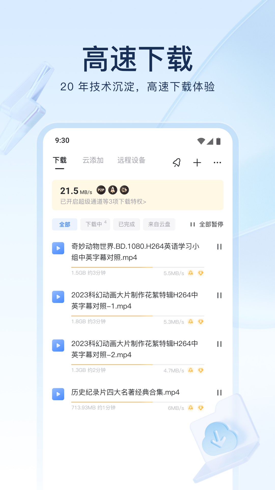 Ѹappv8.30.0.9707 ׿