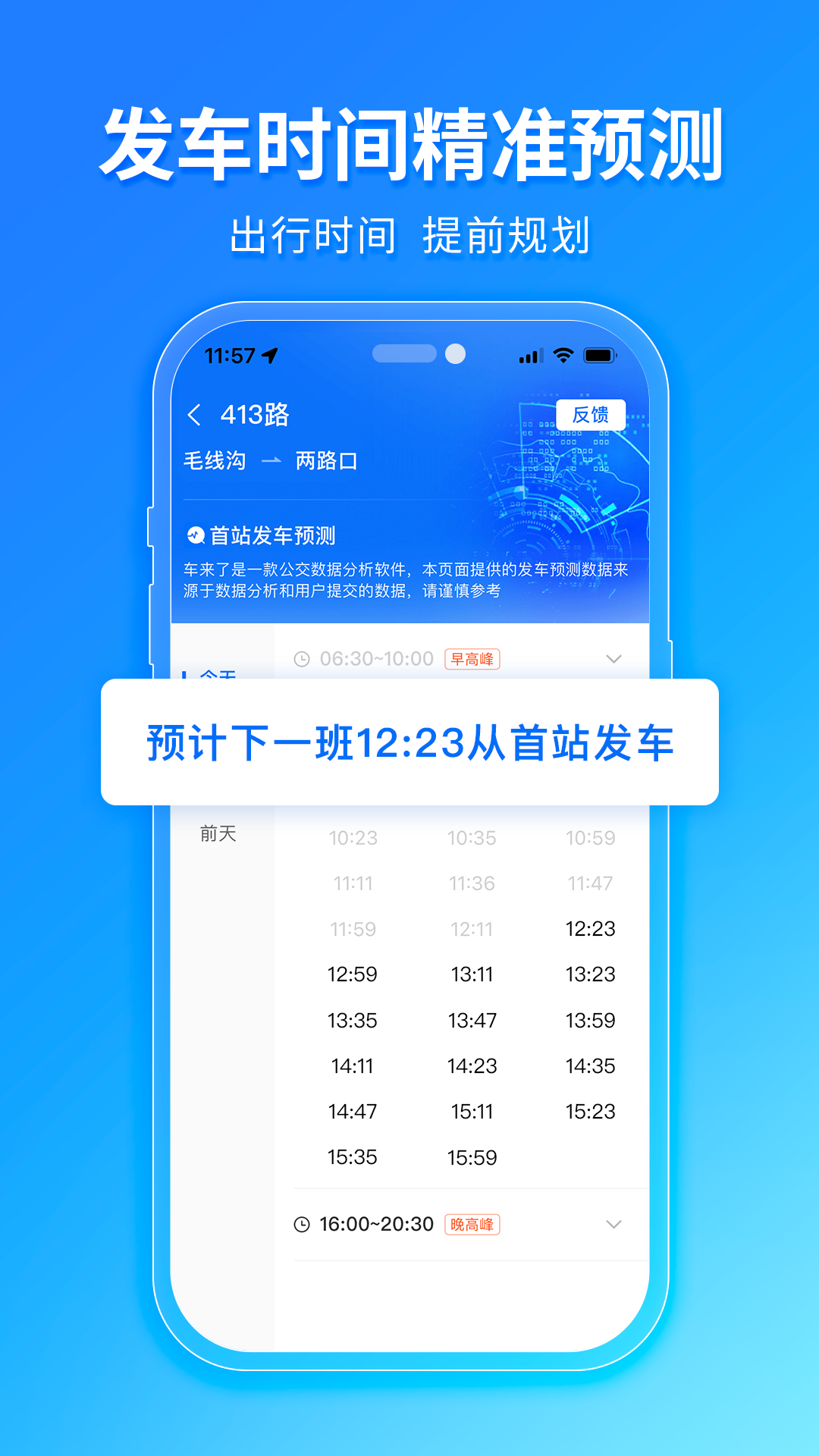 ˹ʵʱѯappv4.63.4 ׿