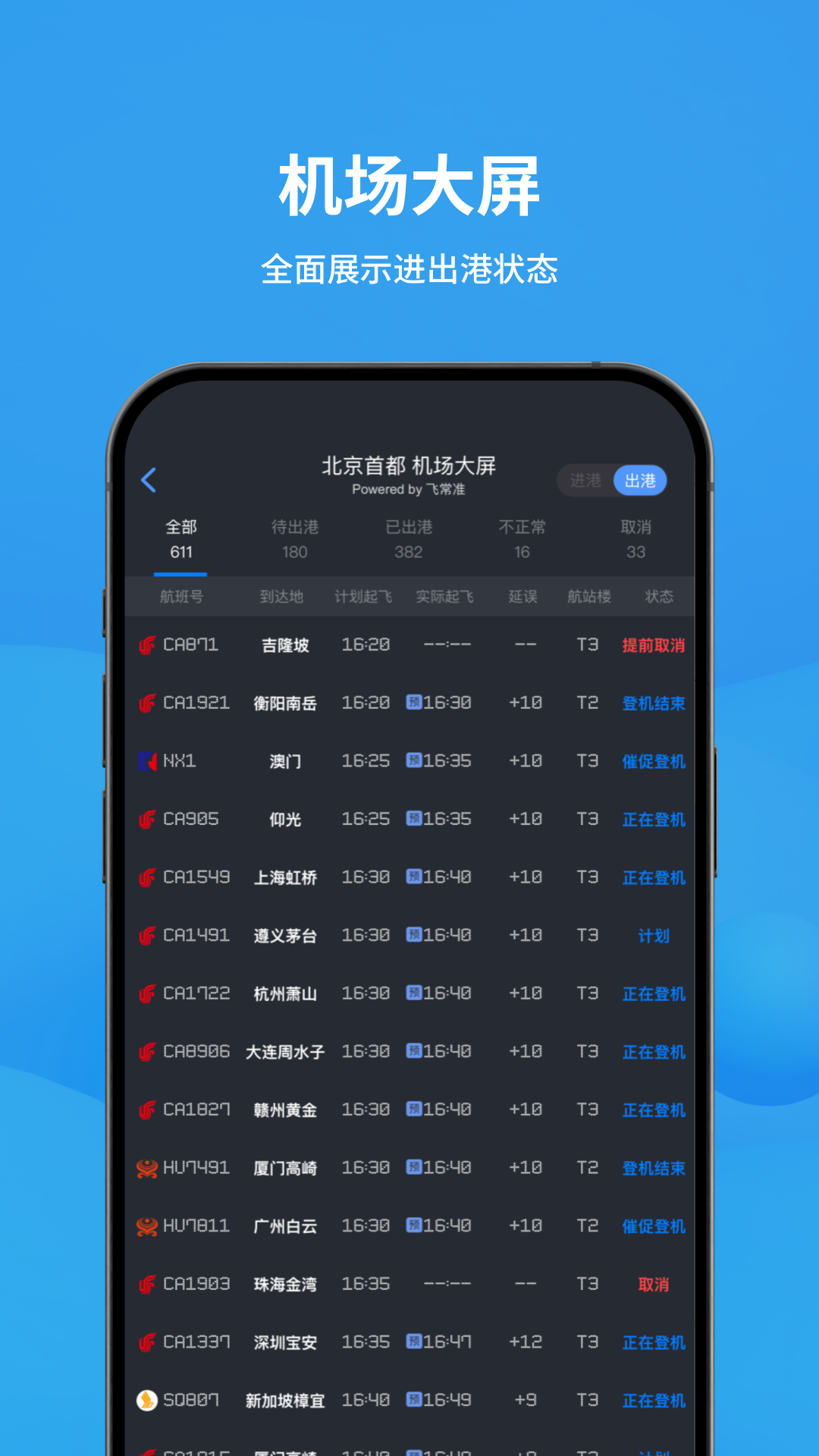 ɳ׼麽ѯappv6.4.3 ֻ