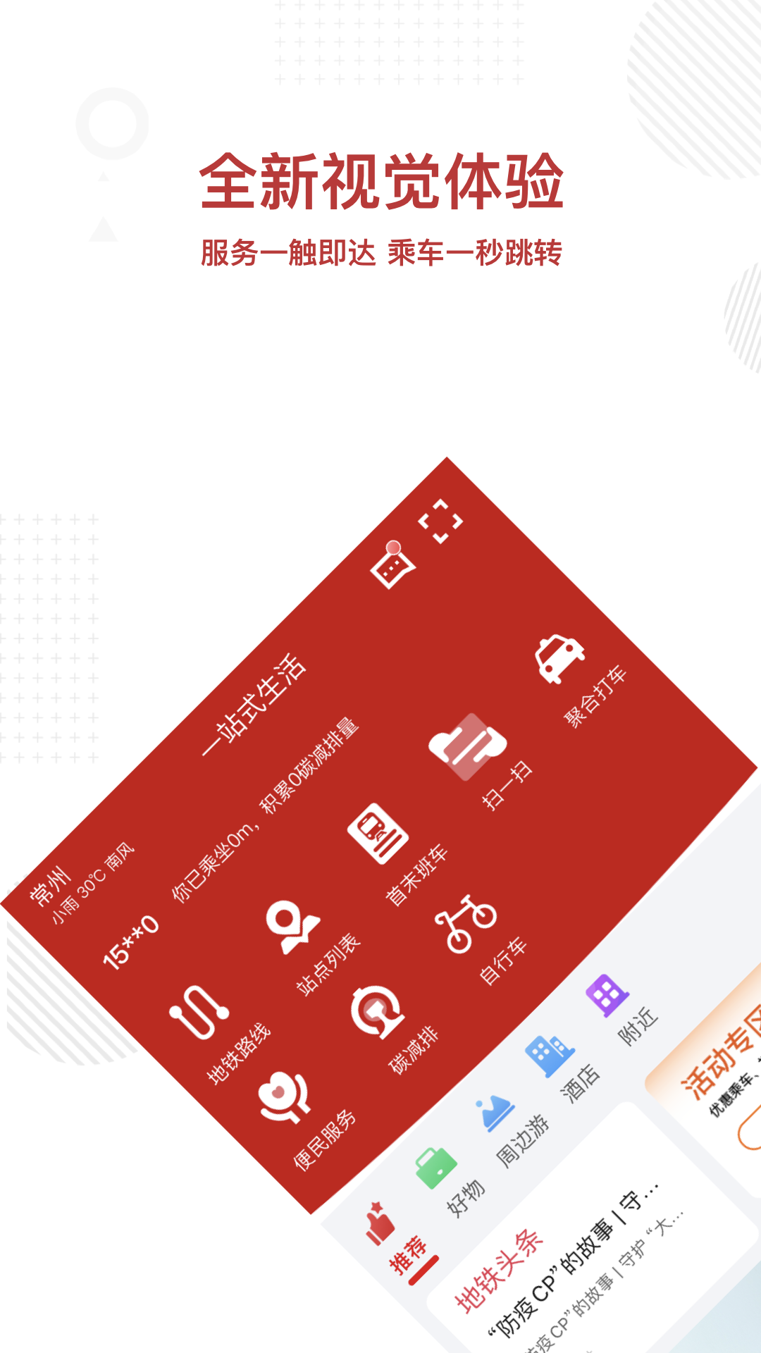 ݵMetro°汾v4.1.0 ׿