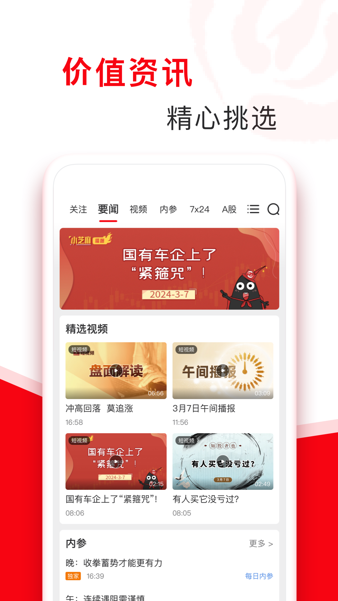 ָƱappٷv8.12.7 ׿