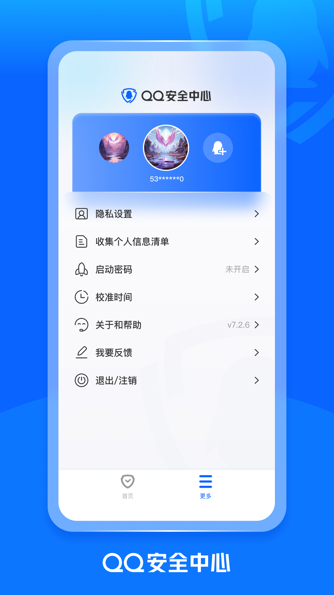 qqȫv7.2.6 ׿
