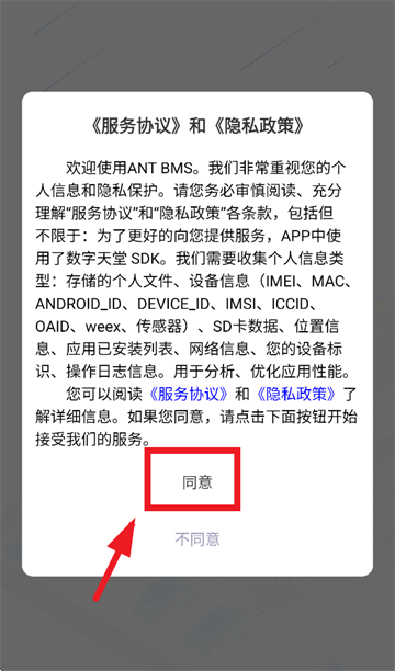 ANT BMS app