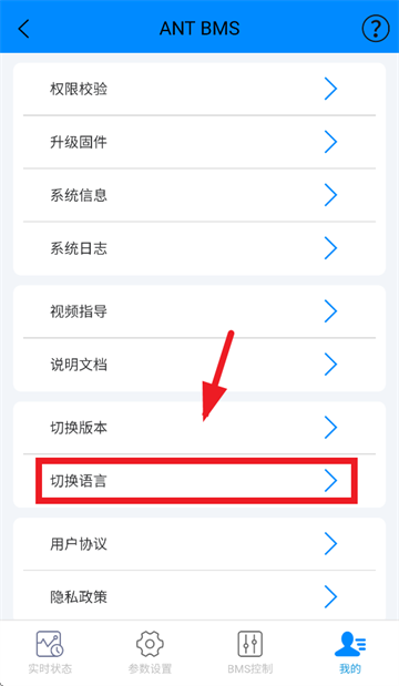 ANT BMS app