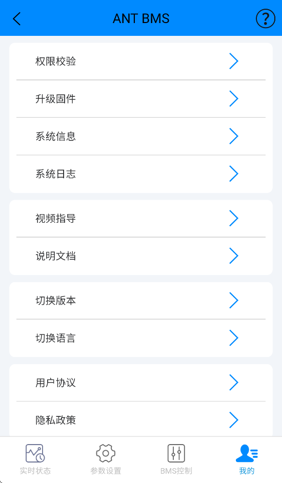 ANT BMS appv2.3.8 ٷ
