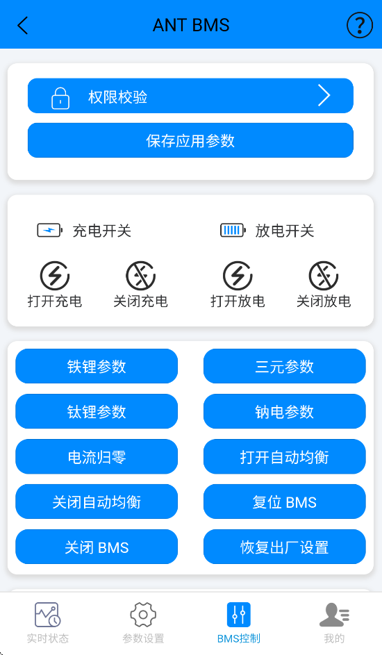 ANT BMS appv2.3.8 ٷ
