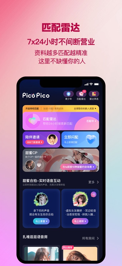 picopicoٷv2.9.1 ֻ