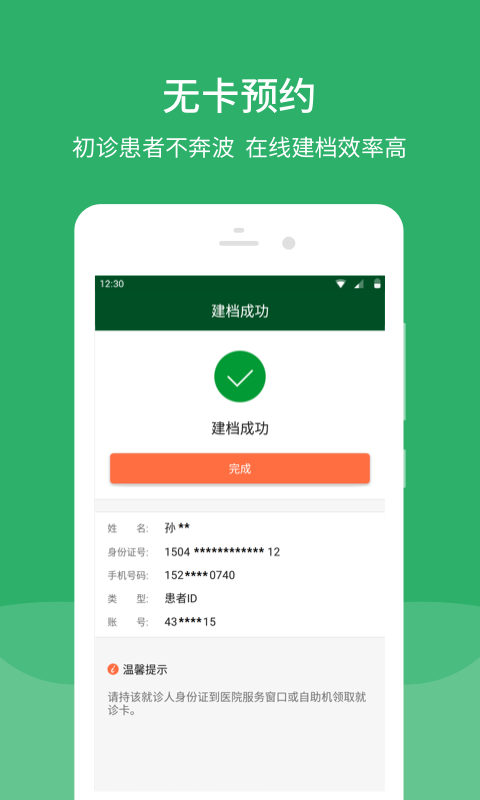 ЭҽԺappv3.7.1 °