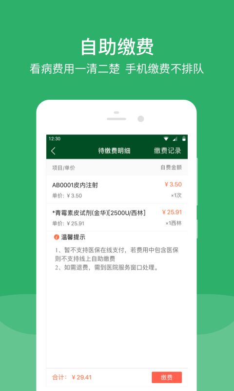 ЭҽԺappv3.7.1 °