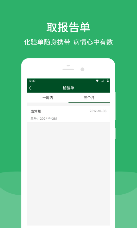 ЭҽԺappv3.7.1 °