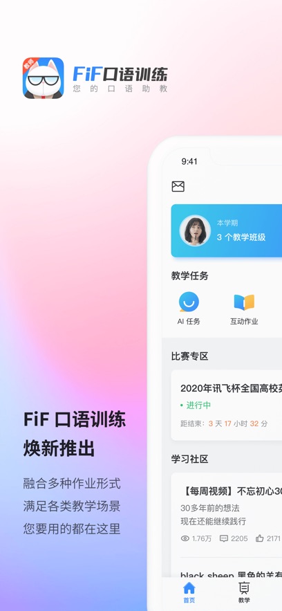 FiFʦappذװv6.7.2 ֻ