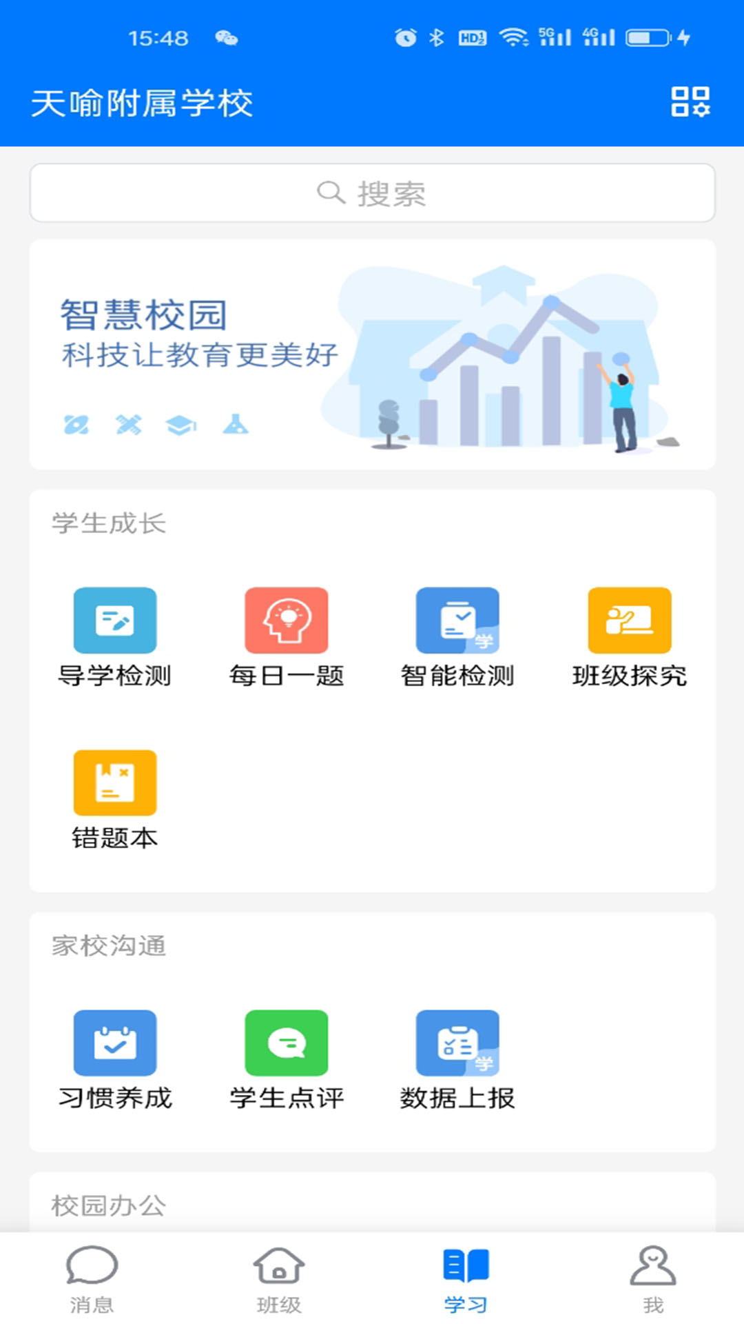 ͨռСѧǻ۽ƽ̨ٷv7.3.5 ׿