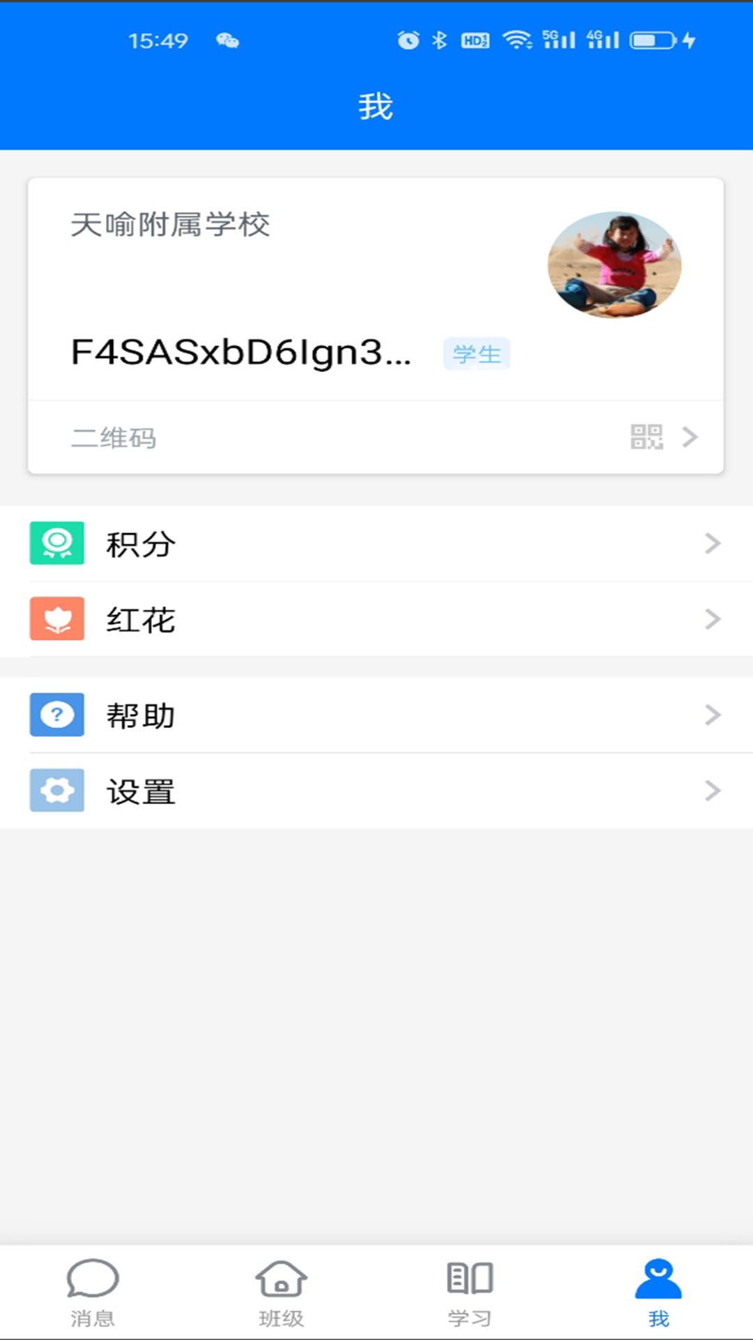 ͨռСѧǻ۽ƽ̨ٷv7.3.5 ׿
