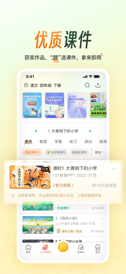 101pptذװv2.1.3.5 °