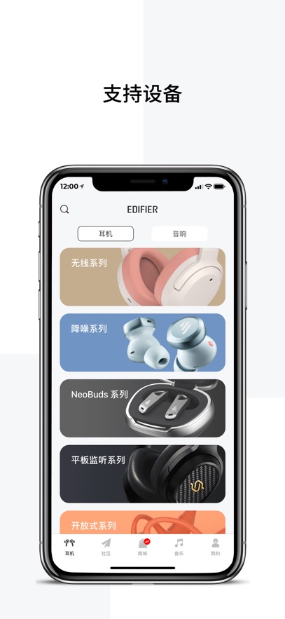 edifierconnect appv8.4.20 ֻ