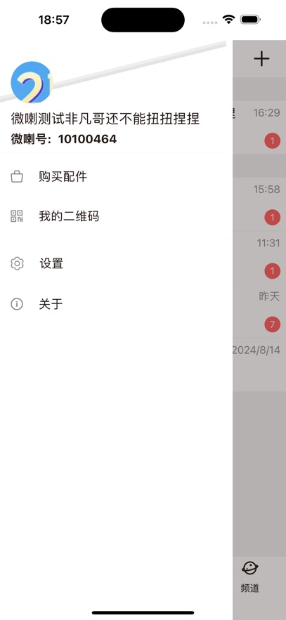 ΢ʵʱԽٷv4.2.0.1 °