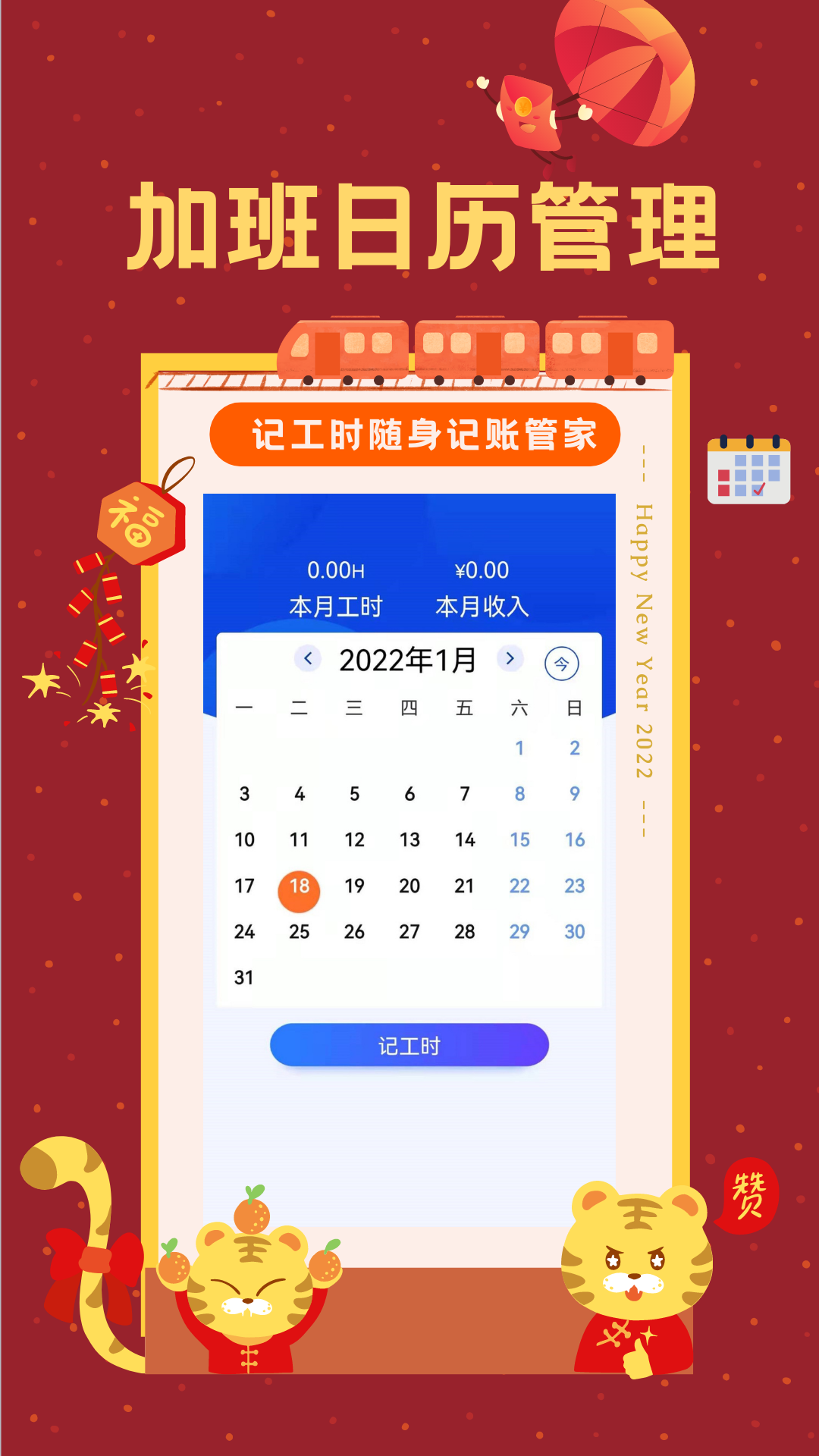 Сʱʱ¼appv1.9.1 °