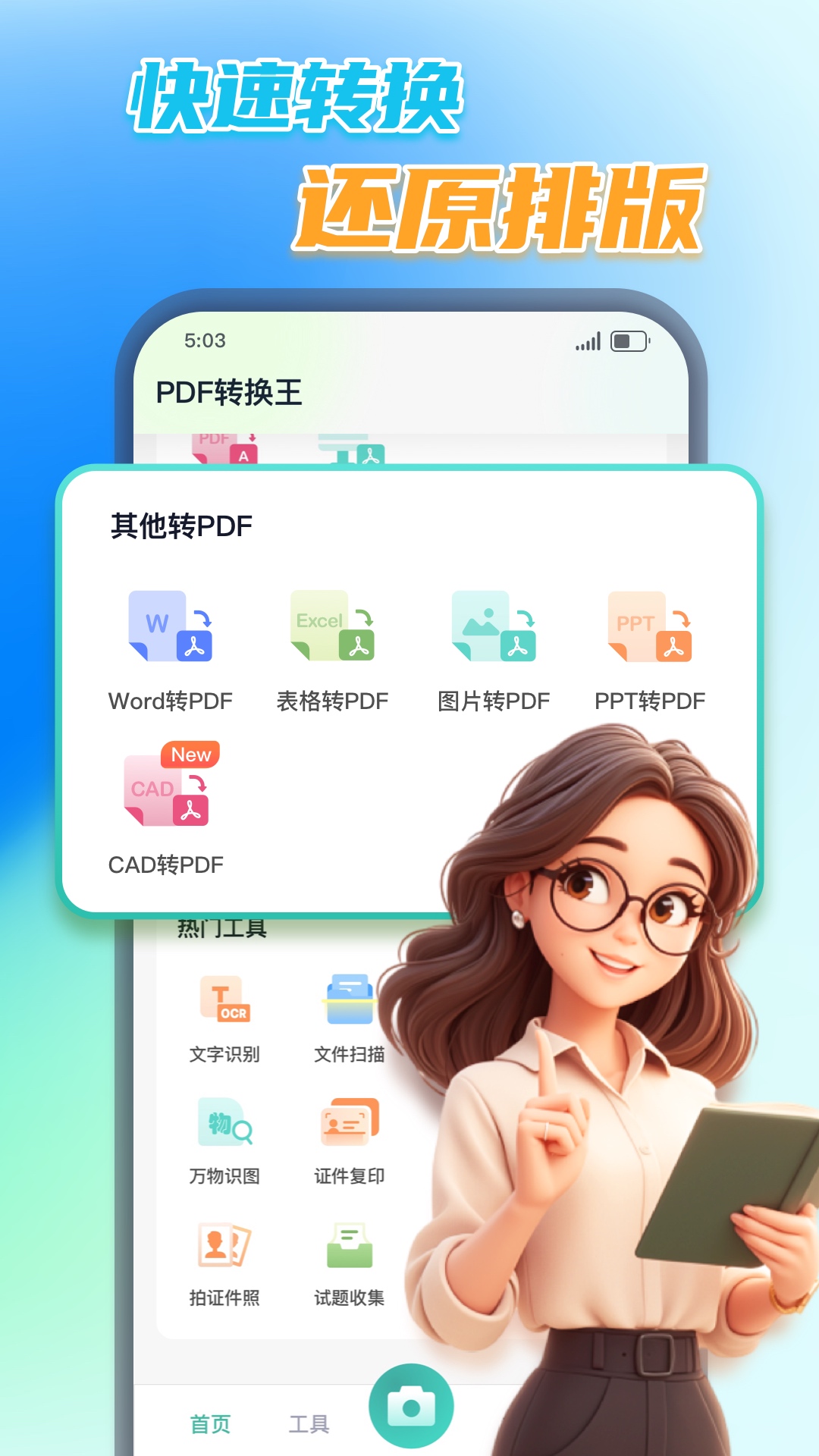 pdfתappv1.0.48.48.250423 ׿