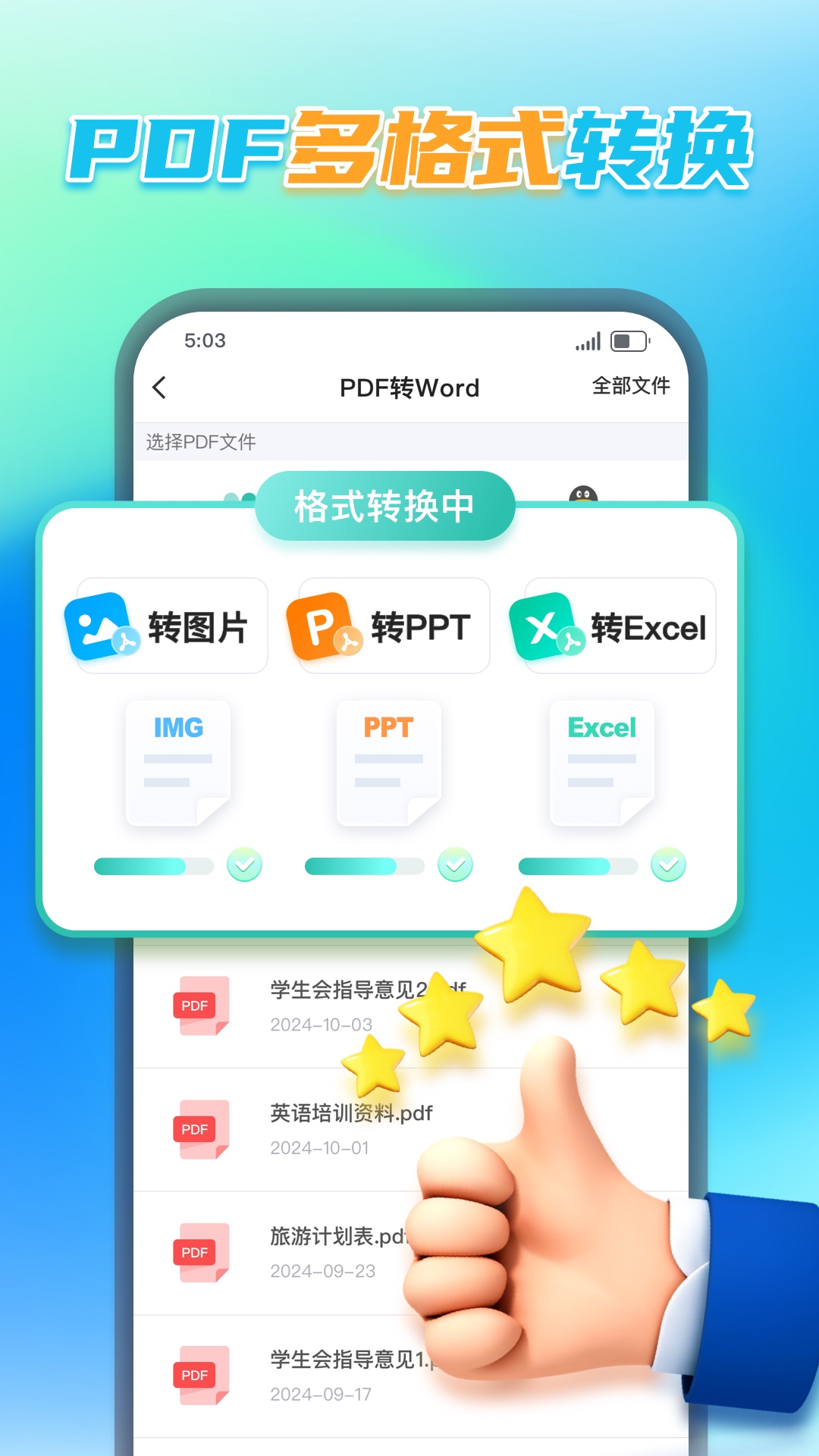 pdfתappv1.0.48.48.250423 ׿