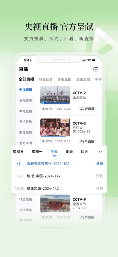 cctvֻapp°汾v4.0.4 ׿