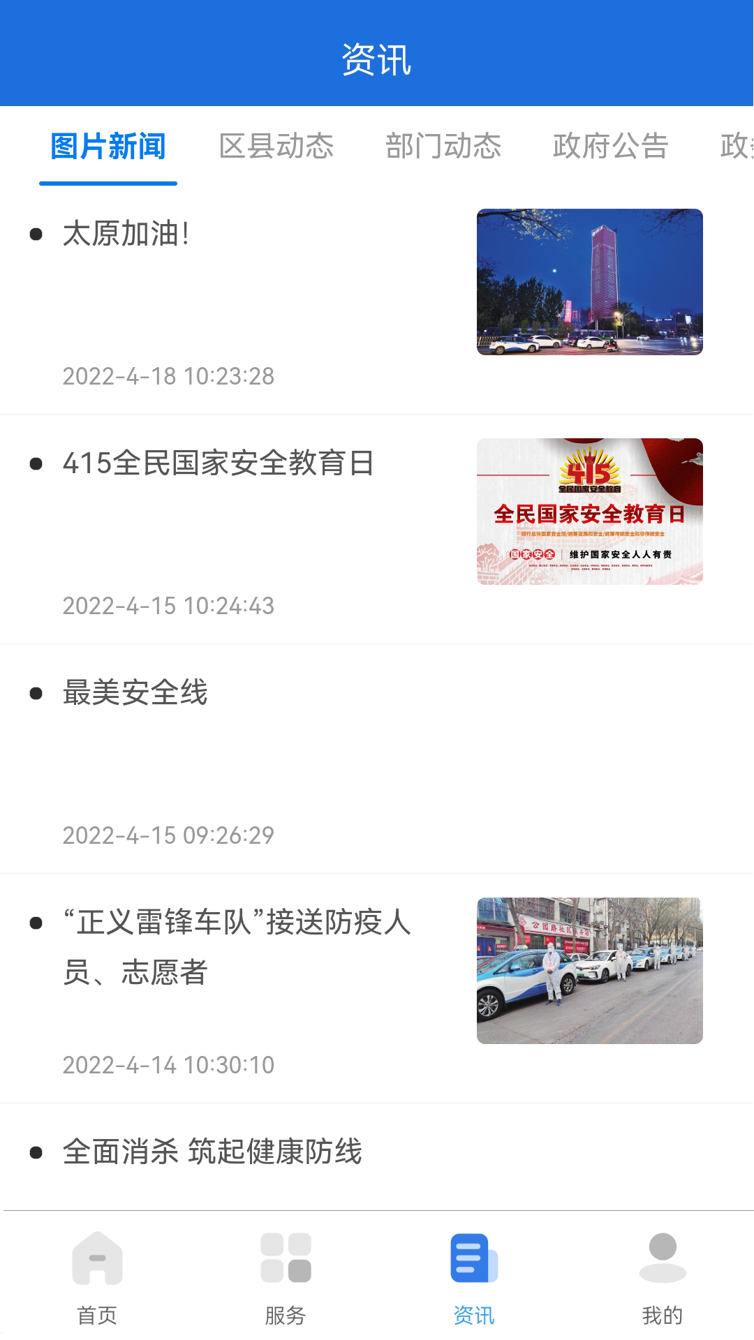 ҵ̫ԭappv5.0.5 ׿