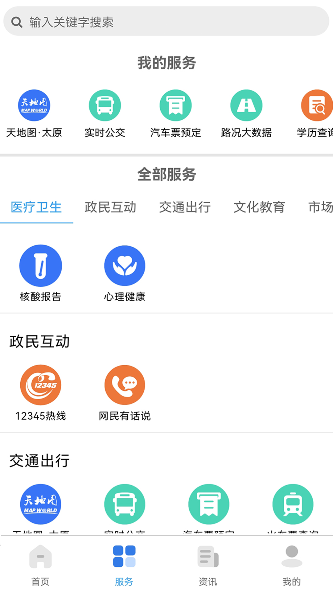 ҵ̫ԭappv5.0.5 ׿