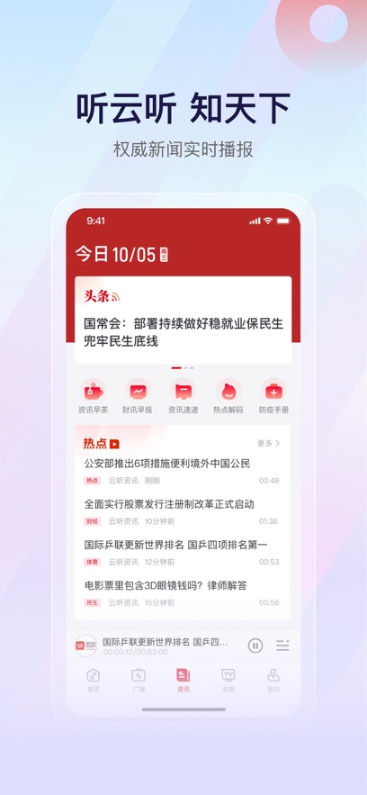 appٷ㲥̨v7.5.0 °