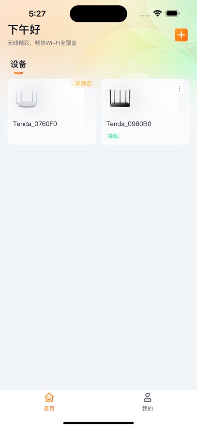 tendawifiappٷV4.5.2(109) ֻ