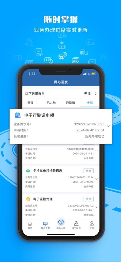12123appٷذװv3.2.5 ֻ