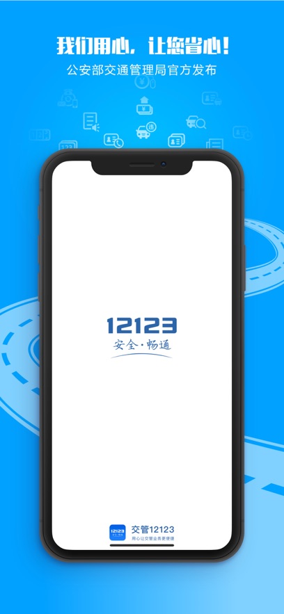 12123appٷذװv3.2.5 ֻ