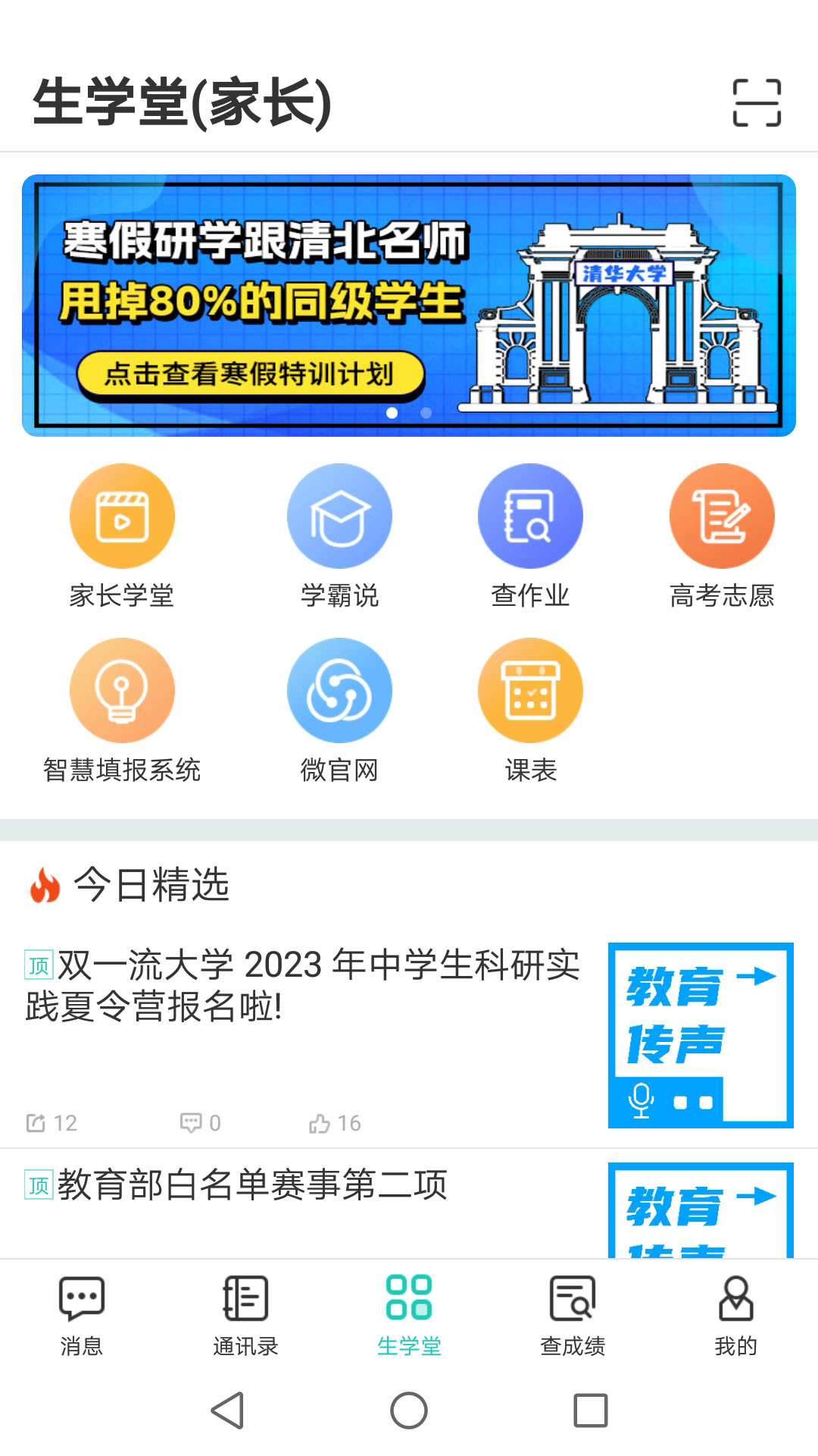 ѧüҳ˹ٷ°汾v3.3.7 ֻ