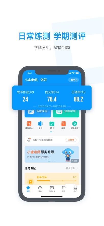 Сʦappذװv4.3.40 ٷ