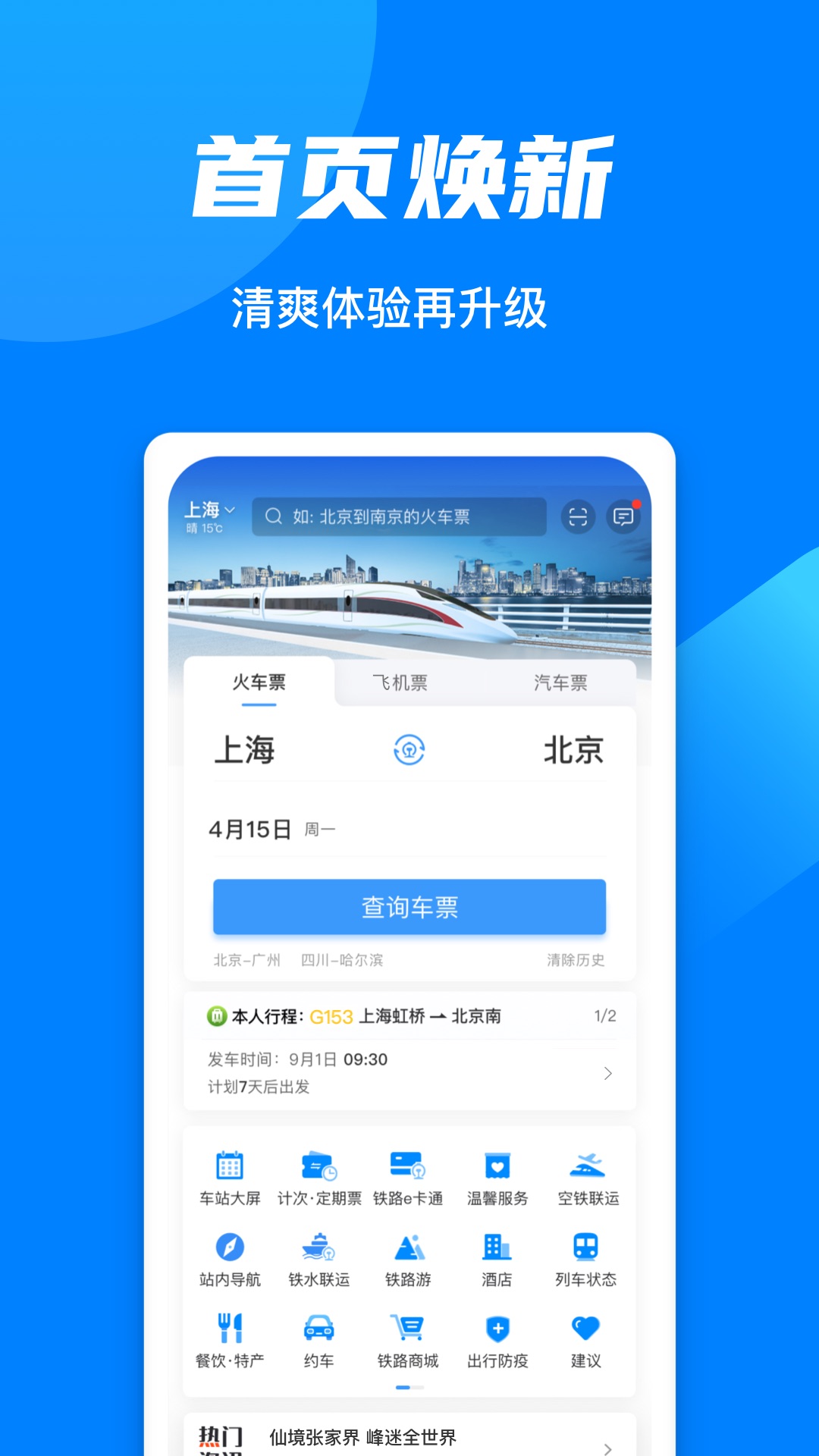 ·12306ذװٷv5.9.0.8 °汾