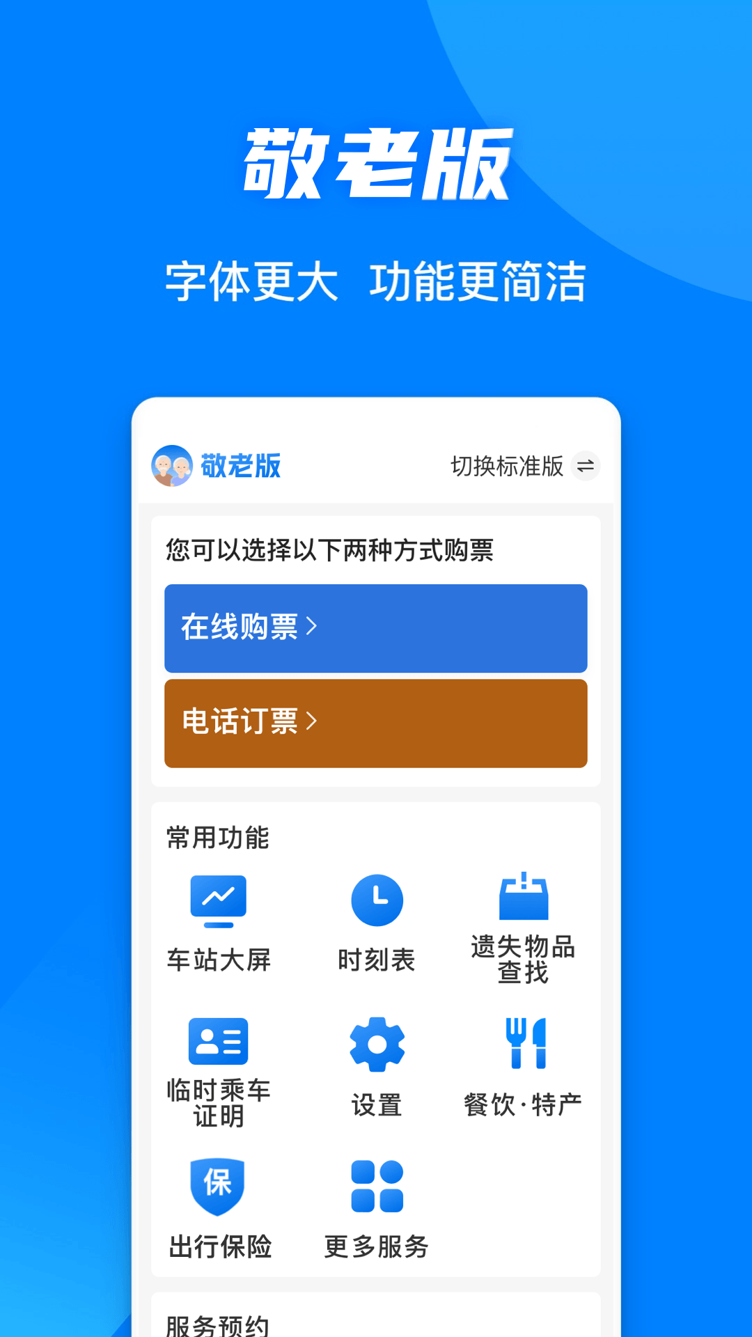 ·12306ذװٷv5.9.0.8 °汾
