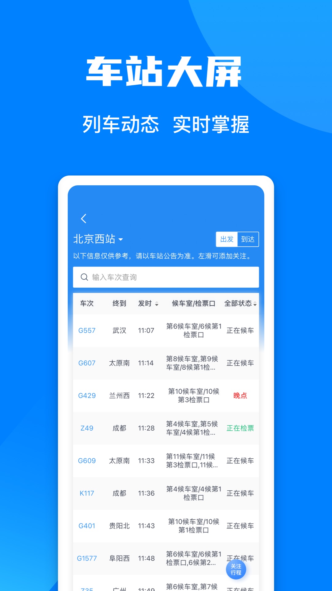 ·12306ذװٷv5.9.0.8 °汾