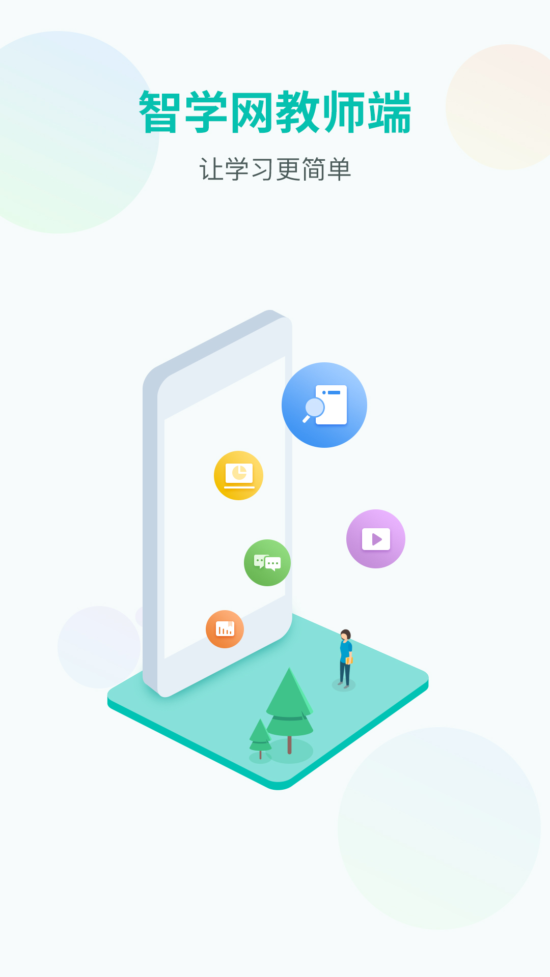 ѧʦappٷv1.17.2289 °