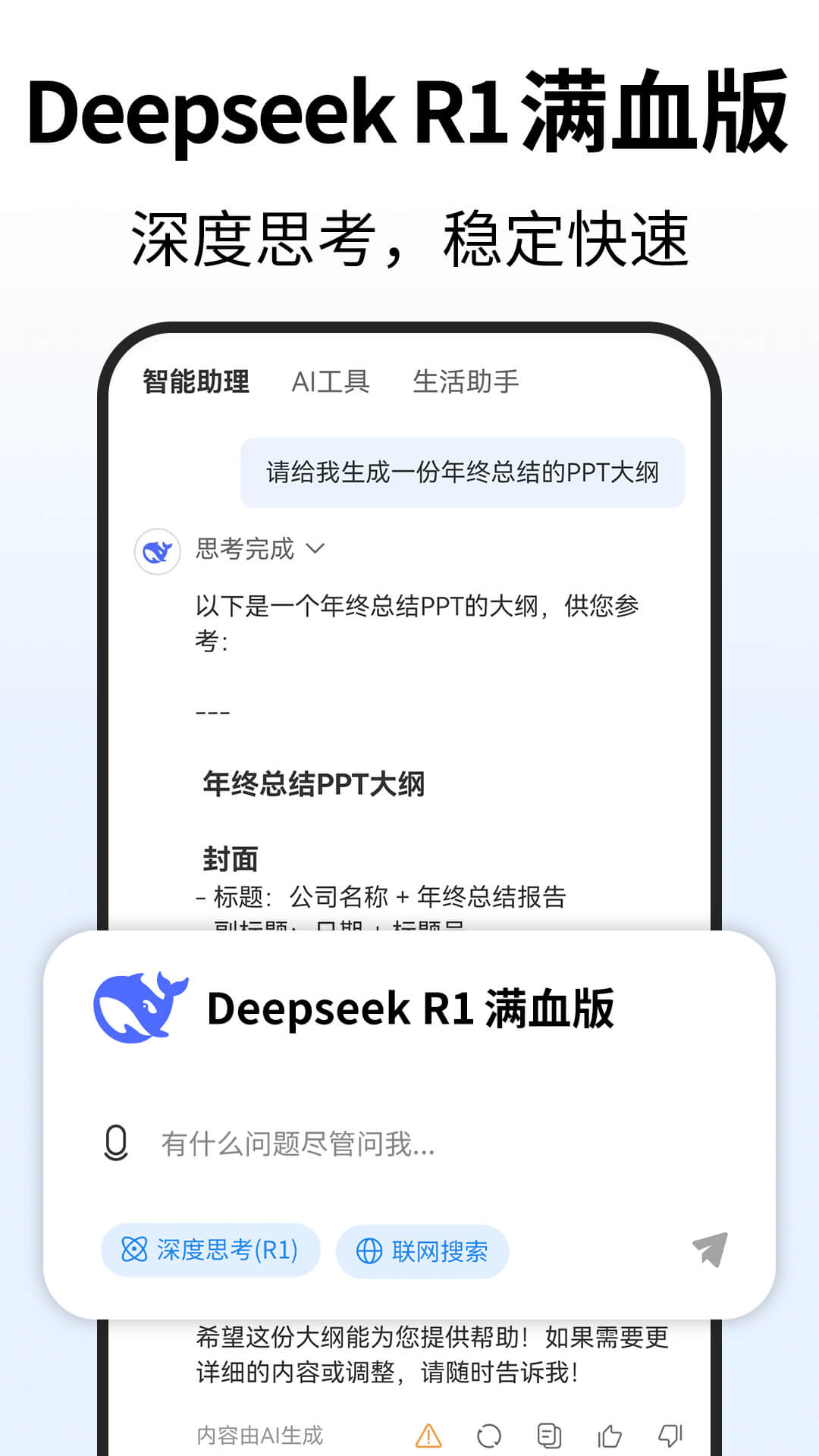Deep˹AI appv1.0.8 °