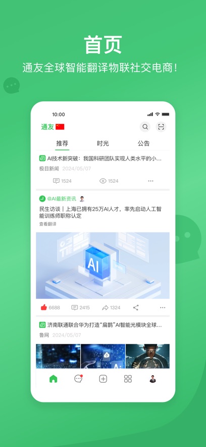 ͨappذװ°v5.2.3 ֻ