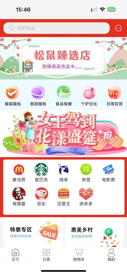 ԴƷapp̳v1.5.4 °