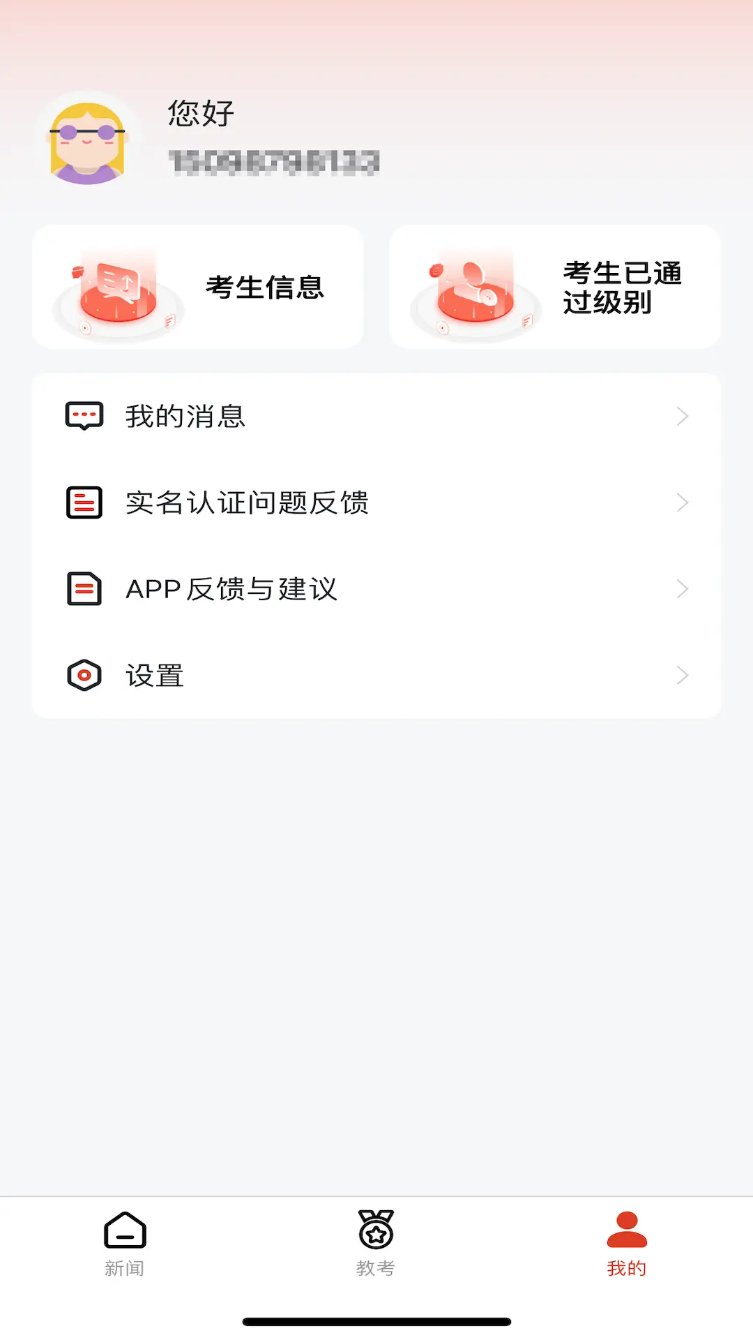 赸̿ͨapp°v3.3.9 ֻ