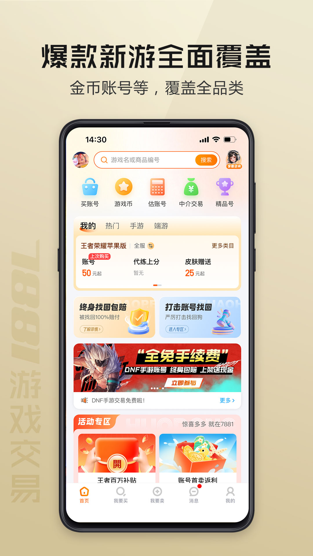 7881Ϸƽ̨ٷֻv2.10.80 ׿
