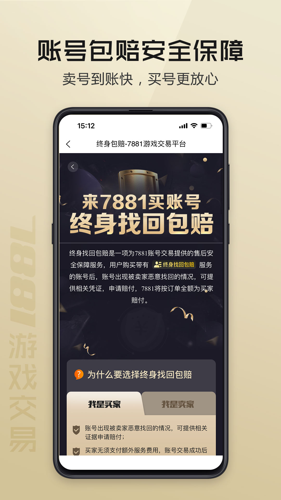 7881Ϸƽ̨ٷֻv2.10.80 ׿