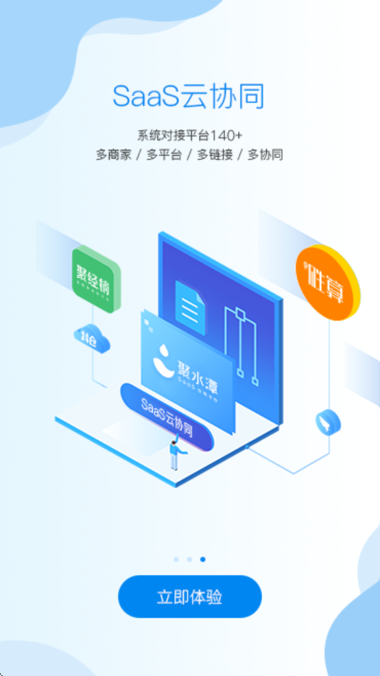 ˮ̶ saas erpٷ(JustErp)v2.9.2 ֻ