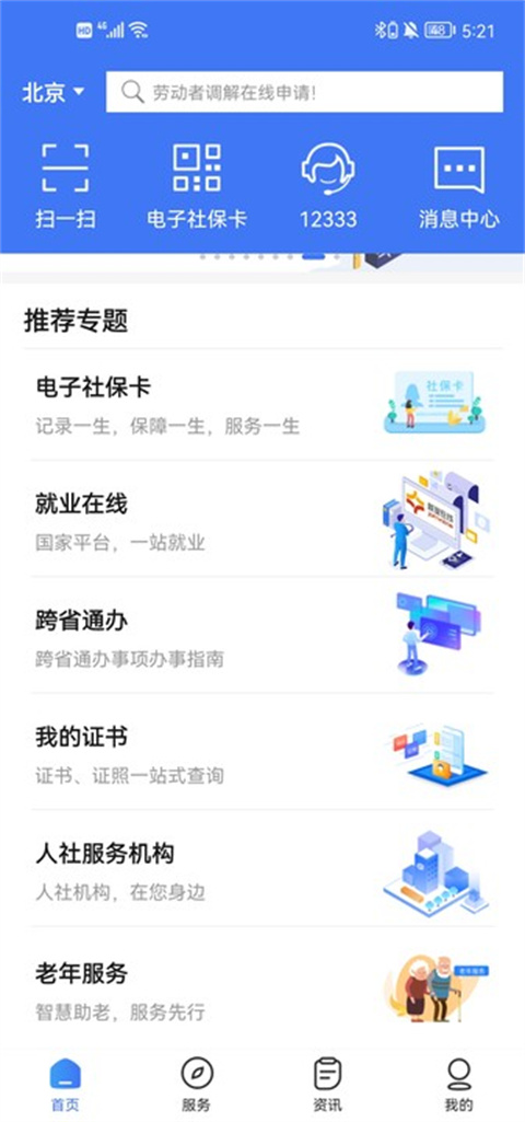 12333籣appذװv2.2.31 ֻ
