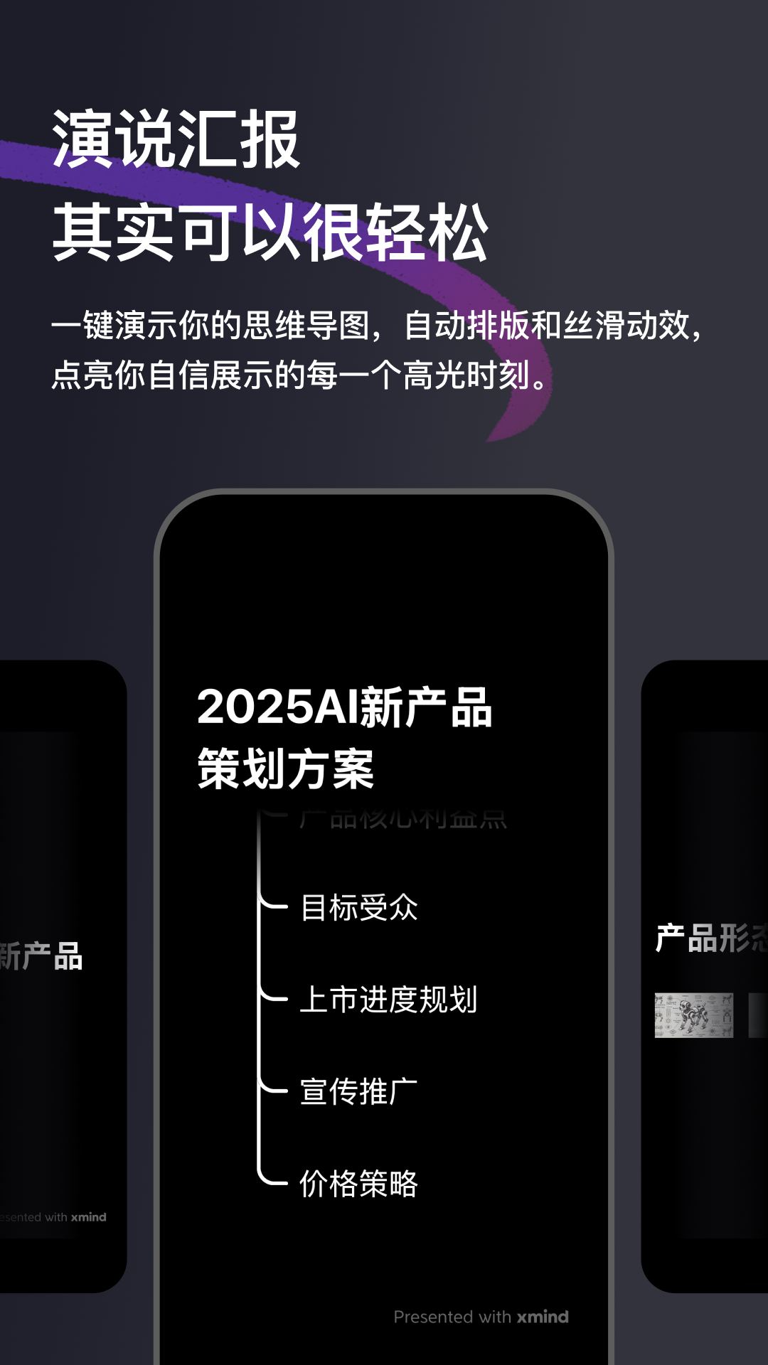 xmindֻv25.07.04427 ٷ