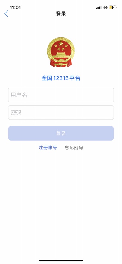 ȫ12315ƽ̨appv3.4.9 ֻ